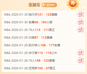 骑士败北火,箭连赢两场,猛龙助力老,双赢彩票,互动竞猜平台,在线娱乐,预测挑战,双赢彩票APP下载