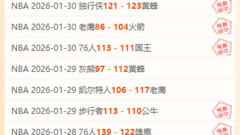 骑士败北火箭连赢两场 猛龙助力老鹰遭遇四连败